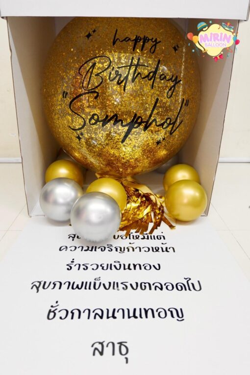 กล่องลูกโป่ง