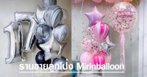 ร้านขายลูกโป่งใกล้ฉัน