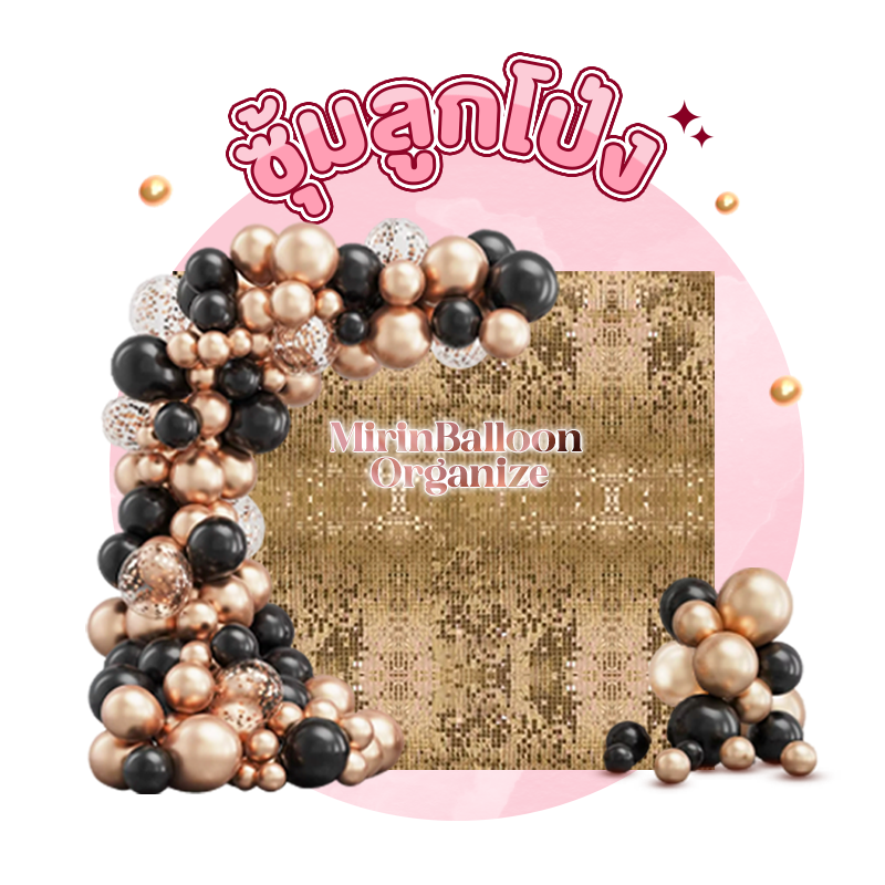 ซุ้มลูกโป่ง