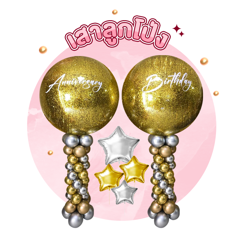 เสาลูกโป่ง