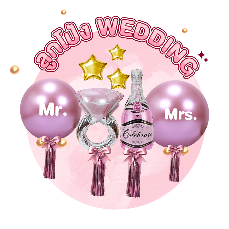 ลูกโป่งงานแต่ง